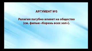 Отвечая Докинзу: влияние религии на общество