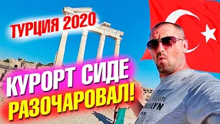 Стоит ли ехать в Сиде? Курорт, старый город и достопримечательности Сиде. Анталия Турция 2020