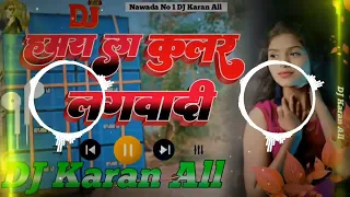 Dj Malaai Music √√ Malaai Music Jhan Jhan Bass Hard Bass Toing Mix Kular lagadi Sanoj Rajbhar
