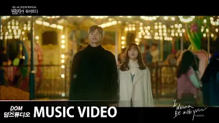 [MV] 거미(GUMMY) - I Wanna Be With You [어느 날 우리 집 현관으로 멸망이 들어왔다(Doom At Your Service) OST Part.4]