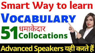 Collocations | The Smart Way to Improve your English | Vocabulary | By Kanchan English Connection