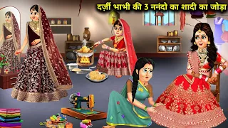 गरीब दर्जी भाभी ने बनाया 3 नंद के लिए ब्राइडल लहंगा | Bhabhi ne bnaya lehenga |Abundance Sas Bahu TV