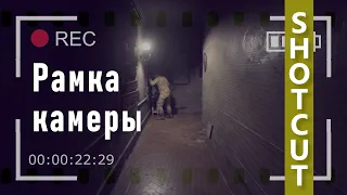 26. ShotCut. Рамка камеры (REC)