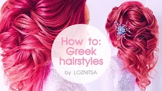 ★ How to: Greek Wedding hairstyles | Textured Updo ★ Как сделать греческую косу? Свадебная прическа