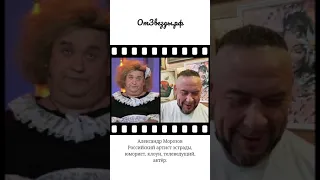 Александр Морозов / поздравление от звёзд в проекте ОтЗвезды.рф