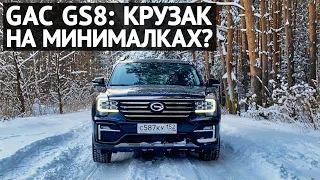 GAC GS8 большой китайский Крузак только дешевле??? Обзор и тест-драйв