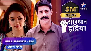 FULL EPISODE 334|  Farzi | सावधान इंडिया | Savdhaan India 100 fight back #starbharat