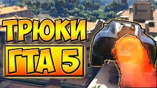 ТРЮКИ И ПРИКОЛЫ НА МАШИНЕ РАКЕТЕ! ГТА 5 █ GTA 5