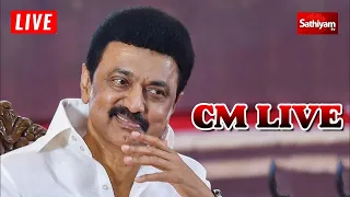 🔴 LIVE | பள்ளிக் கல்வித் துறை "நம்ம ஸ்கூல் ஃபவுண்டேஷன் திட்டம் |  Mk Stalin | Sathiyam Tv