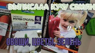 Выписала семена/овощи/цветы/большая распаковка посылки/сайт БЕККЕР