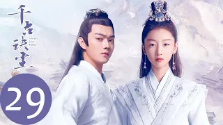 ENG SUB [Ancient Love Poetry] EP29——Starring: Zhou Dongyu, Xu Kai