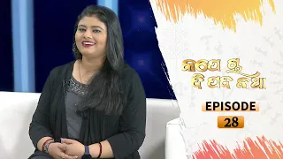 Kape Cha Dipada Katha | Ep 28 | Odia Serial – TarangTV