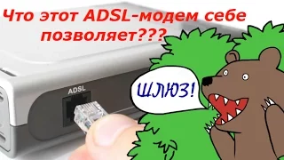 Нестандартное применение ADSL-модема