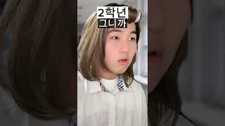 아이돌 연습생 전학 왔을 때 학년별 반응 차이