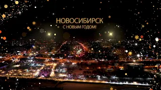 Новогодний салют 2020. Новосибирск