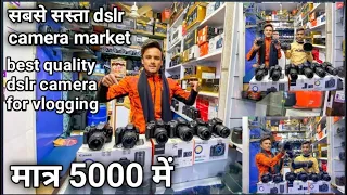 Delhi camera market | मात्र 5000₹ में DSLR | second hand dslr camera | camera market in delhi