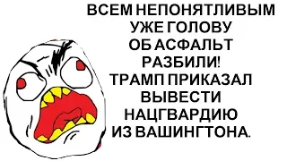 Беспорядки в америке последние новости. Беспорядки в америке вашингтон белый дом. Даунвоут 6.