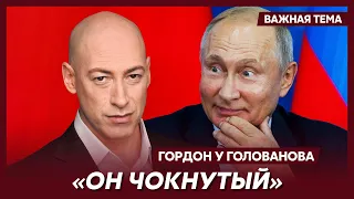 Гордон о заявлении Путина об уничтожении пяти «Patriot» в Украине