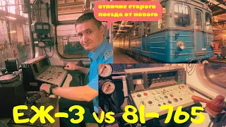 ЕЖ-3 против 81-765 (в чем отличие ЕЖА🦔 от Москвы)