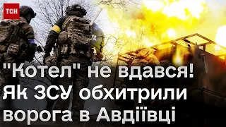 ❗ Є втрати, є поранені, є полонені! Як ЗСУ хитрощами не дали влаштувати котел в Авдіївці