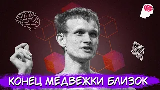 Виталик Бутерин: про криптовалюту и слияние Ethereum, Биткоин, крах биржи FTX и Terra Luna