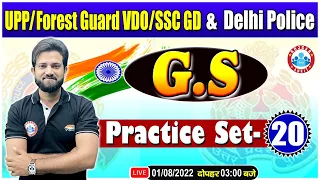 UP Constable GK GS | Delhi Police HCM GS Class | UP Forest Guard/VDO GS | GS Practice Set #20