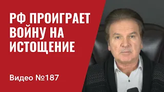 США поставляют Украине все необходимое оружие, кроме ядерного/ РФ проиграет войну на истощение/ №187