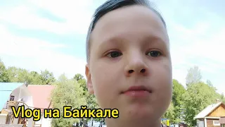 Vlog на Байкале с Глебом.