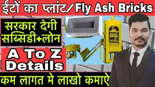 Fly Ash bricks | Fly ash bricks machine | fly ash bricks making business idea | Mineral water plant