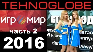 Игромир 2016 - Железный цех (часть2)