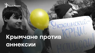 Крым 2014. Крымчане против аннексии