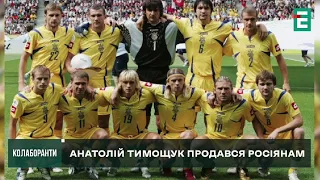 ⚽Футболісти-зрадники України | Колаборанти за 6 лютого