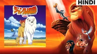 The lion king vs Kimba the white lion !! Simba vs Kimba