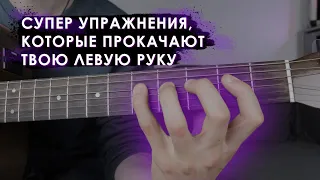 Упражнения для Гитары