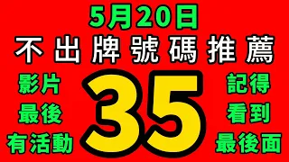 【5/20】🎉賀🎉上期會員週牌命中⭐(?)跟5尾｜公開五支不出牌過關｜招財貓539不出牌🐱