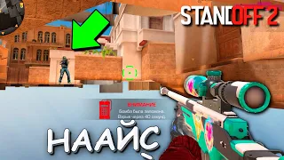 НАШЁЛ ЛЕСТНИЦУ))) В STANDOFF 2 / СТАНДОФФ 2