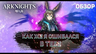 Arknights | Ну и кто ты такой, Дядя? | Обзор игры