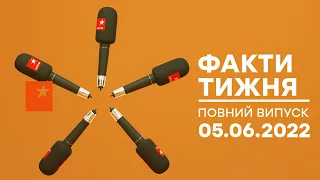 Факти тижня – повний випуск – 05.06.2022