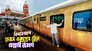 Chennai Tour || Tejas Express Train Journey || গতির দানব তেজস এক্সপ্রেস ট্রেনে চেন্নাই গেলাম