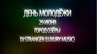 Видео приглашение на День Молодежи dj Stranger