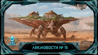 ARK Ascended: Новый дино, перенос трансфера и новая система скинов! #ark #arksurvivalascended