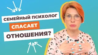 Семейный психолог сохраняет браки? Обучение семейных психологов // Семейный психолог Юлия Макарова