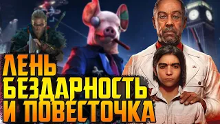 UBISOFT НЕ УМЕЮТ ДЕЛАТЬ ИГРЫ