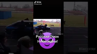 Наш ОМОН