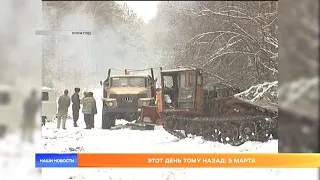 Этот день тому назад: 5 марта