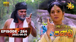 Maha Viru Pandu | Episode 264 | 2021-06-25