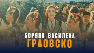 Боряна Василева - Граовско / Boryana Vasileva - Graovsko