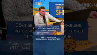 Началось массовое вооруженное дезертирство? Александр Плющев