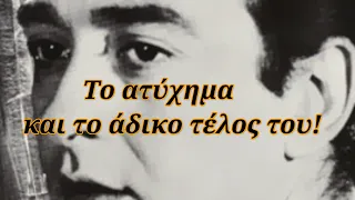 Ο ηθοποιός, ο γάμος στα 19 και τα δύο παιδιά - Το αλτσχάιμερ και το ατύχημα που του κόστισε τη ζωή!