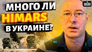 20 HIMARS - это много или мало? Разъяснение Жданова